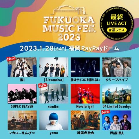 FUKUOKA MUSIC FES