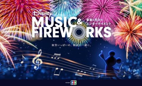 Disney Music＆Fireworks