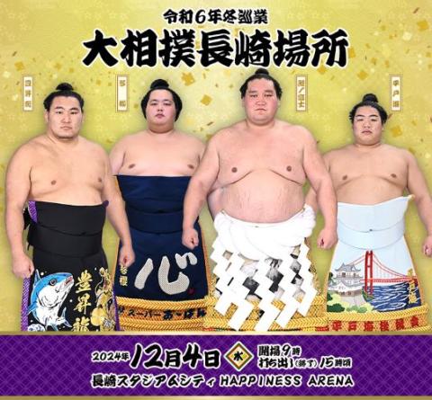 大相撲長崎場所