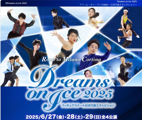 Dream on Ice エキシビジョン