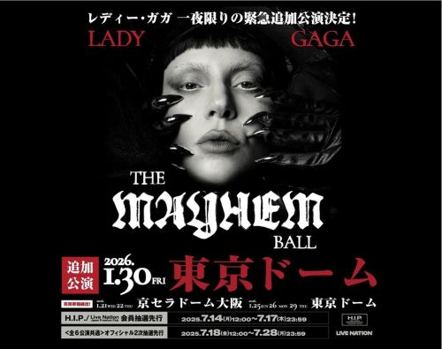 レディーガガ追加公演