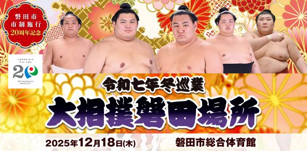 大相撲磐田場所