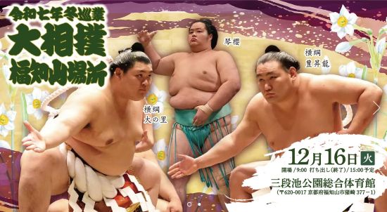 福知山場所