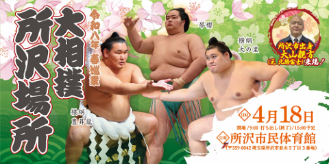 所沢場所