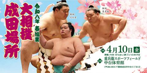 成田場所