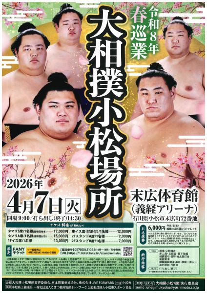 小松場所